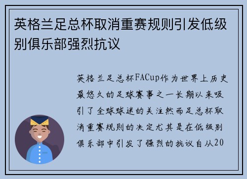 英格兰足总杯取消重赛规则引发低级别俱乐部强烈抗议 英格兰足总杯取消重赛规则引发低级别俱乐部强烈抗议