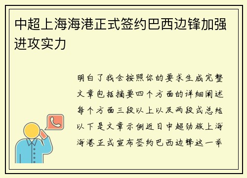 中超上海海港正式签约巴西边锋加强进攻实力