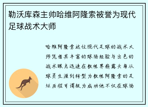 勒沃库森主帅哈维阿隆索被誉为现代足球战术大师