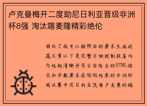 卢克曼梅开二度助尼日利亚晋级非洲杯8强 淘汰喀麦隆精彩绝伦 卢克曼梅开二度助尼日利亚晋级非洲杯8强 淘汰喀麦隆精彩绝伦