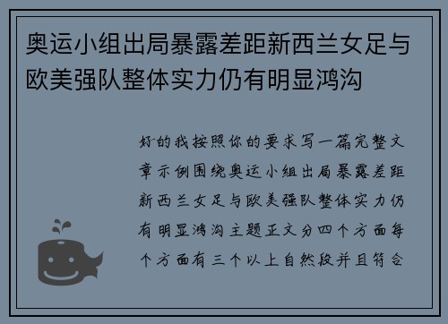 奥运小组出局暴露差距新西兰女足与欧美强队整体实力仍有明显鸿沟
