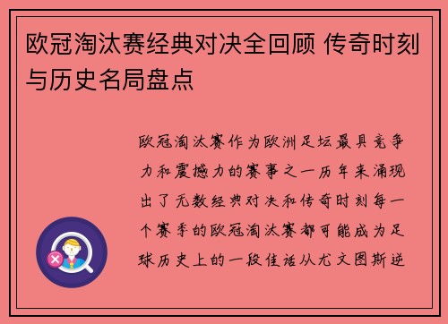 欧冠淘汰赛经典对决全回顾 传奇时刻与历史名局盘点 欧冠淘汰赛经典对决全回顾 传奇时刻与历史名局盘点