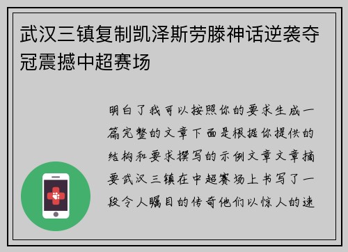 武汉三镇复制凯泽斯劳滕神话逆袭夺冠震撼中超赛场