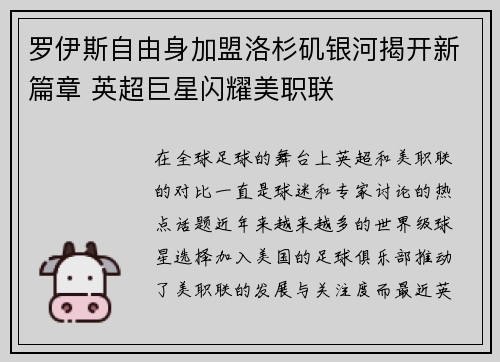 罗伊斯自由身加盟洛杉矶银河揭开新篇章 英超巨星闪耀美职联