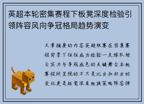 英超本轮密集赛程下板凳深度检验引领阵容风向争冠格局趋势演变